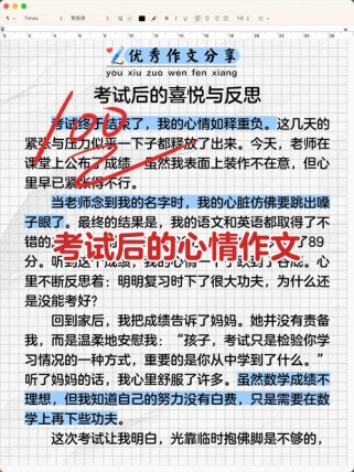 考试之后作文范文，如何写出高分？