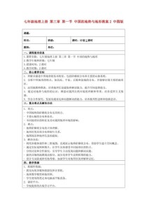 七年级上册地理教学目标如何有效落实？