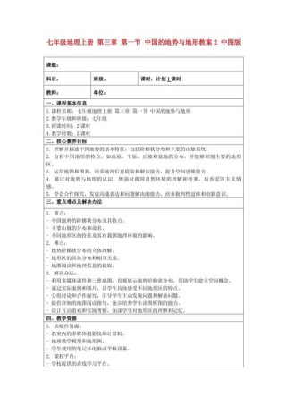七年级上册地理教学目标如何有效落实？