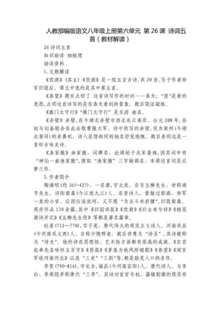 八年级上册语文五六单元重点难点是什么？