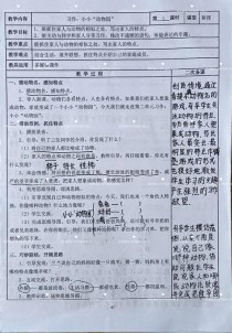 四年级语文上册备课教案如何高效设计？
