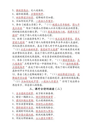 七年级上语文古诗题目