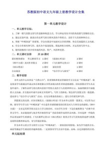 苏教版九年级语文教案如何高效设计？