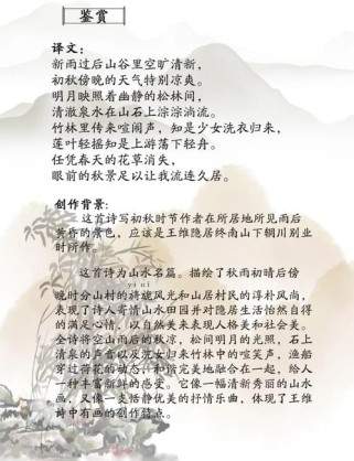 山居秋暝说课稿如何设计以促古诗深度理解？