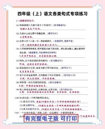 四年级句子练习答案有哪些典型题型？