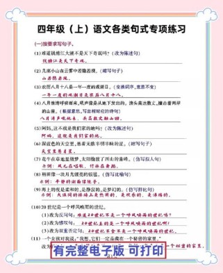 四年级句子练习答案有哪些典型题型？