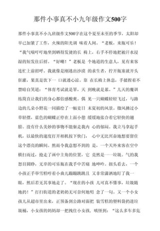 小事何以成就不小？