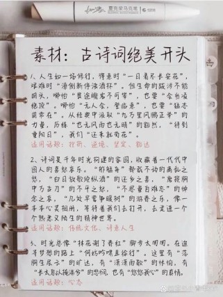 写古诗词作文开头，如何下笔更出彩？