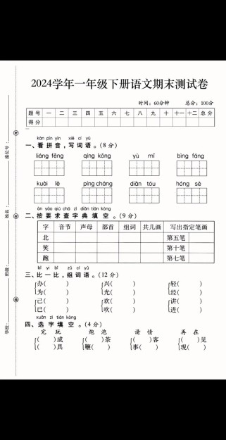 一年级下册语文期末试卷重点考什么？
