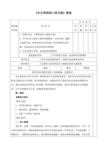 苏教版三年级语文导学案如何高效使用？