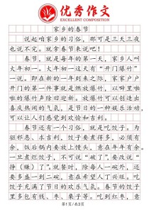家乡的春节作文500字，写了哪些难忘的年味故事？