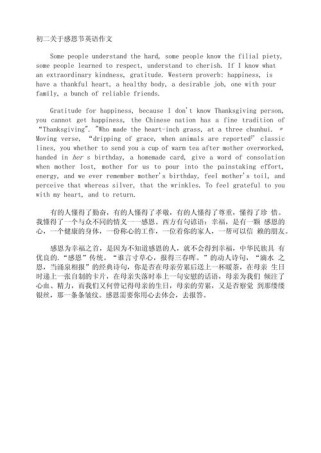 中考英语作文如何写出真挚感恩？