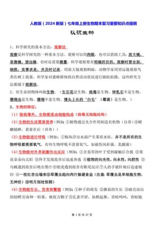 七年级生物人教版提纲