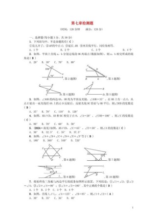 八年级上册第七单元测试重点难点是什么？