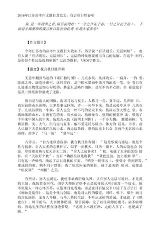 2012江苏高考作文题究竟是什么？