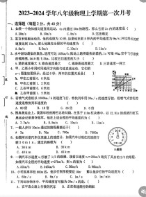 人教版八年级上册物理试卷重点难点是什么？