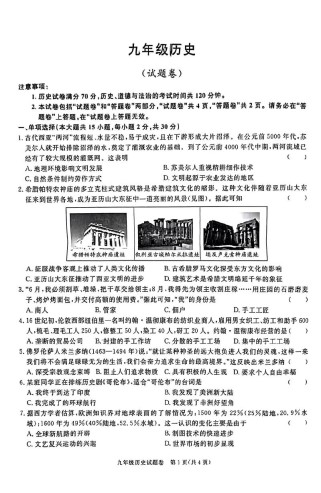 九年级上册历史月考卷