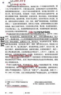 鲁教版八年级上册语文课本里究竟有哪些必读经典？