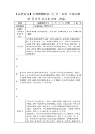 九年级物理人教版教案如何高效设计？