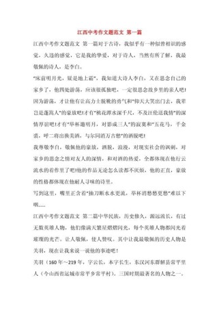 今年江西中考语文作文题是什么？