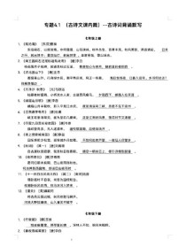 初中语文面试重点古诗