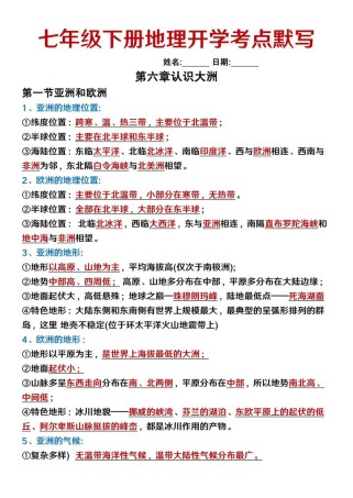 七下地理知识要点有哪些重点需掌握？