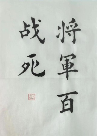 中考怀古，古今战意几重天？