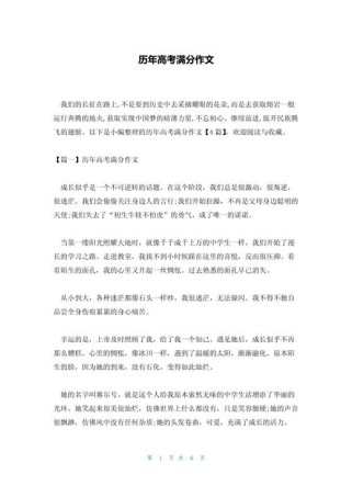 高考历年的满分作文