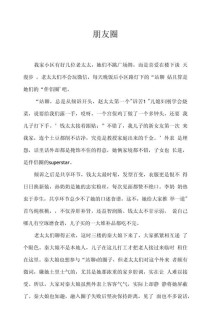 朋友圈作文600字