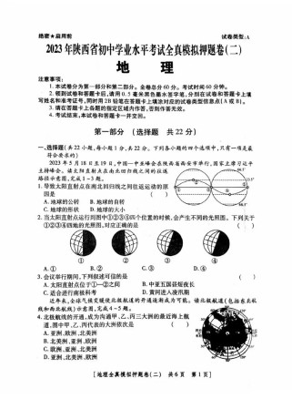 七年级地理考卷及答案