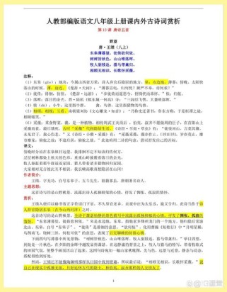 八年级上册语文27课翻译难点是什么？