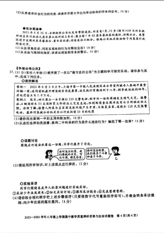 八年级下册政治期中考重点难点有哪些？