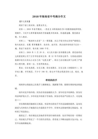 海南中考作文题如何立意出彩？