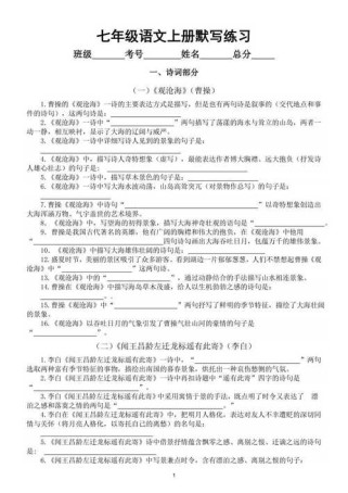 七年级语文古诗文默写，有哪些易错字？