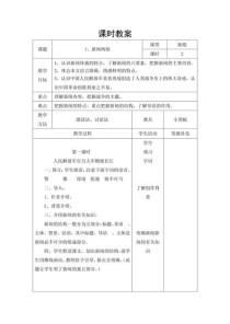 八年级语文教案如何渗透法制教育？