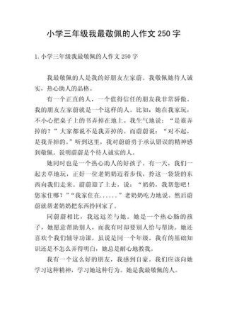 谁是我最敬佩的人？