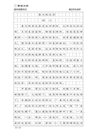 七年级春天作文如何写出新意？