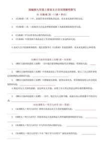 九年级上册古诗词句默写