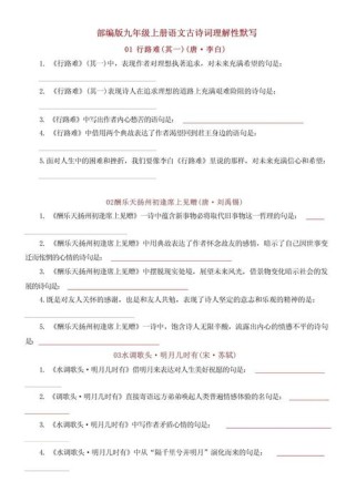 九年级上册古诗词句默写