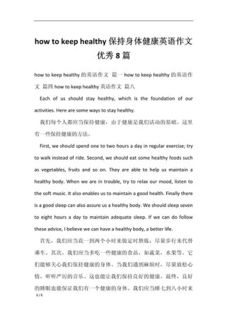 如何写好关于保持健康的英语作文？