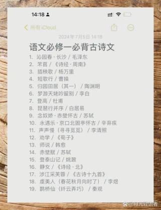 人教版高一必修一古诗文有哪些重点篇目？