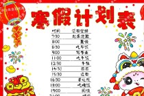 2025七年级寒假乐园有哪些趣味学习内容？