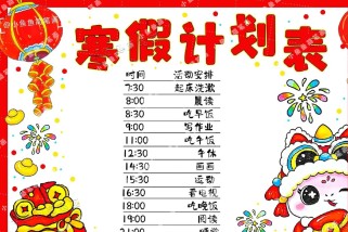 2025七年级寒假乐园有哪些趣味学习内容？