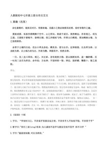 人教版七上古文有哪些重点篇目？