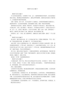 初一雨的作文300字如何写出真情实感？