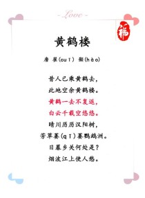 初二语文上册黄鹤楼古诗如何解读？