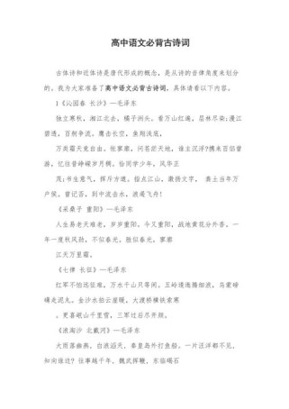 苏教版高中必备古诗文