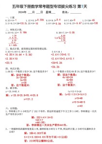 五年级下册数学易错题为何总出错？