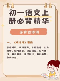 新七年级语文上册古诗有哪些重点篇目？