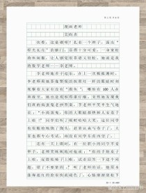 我的老师作文如何写出真情实感？
